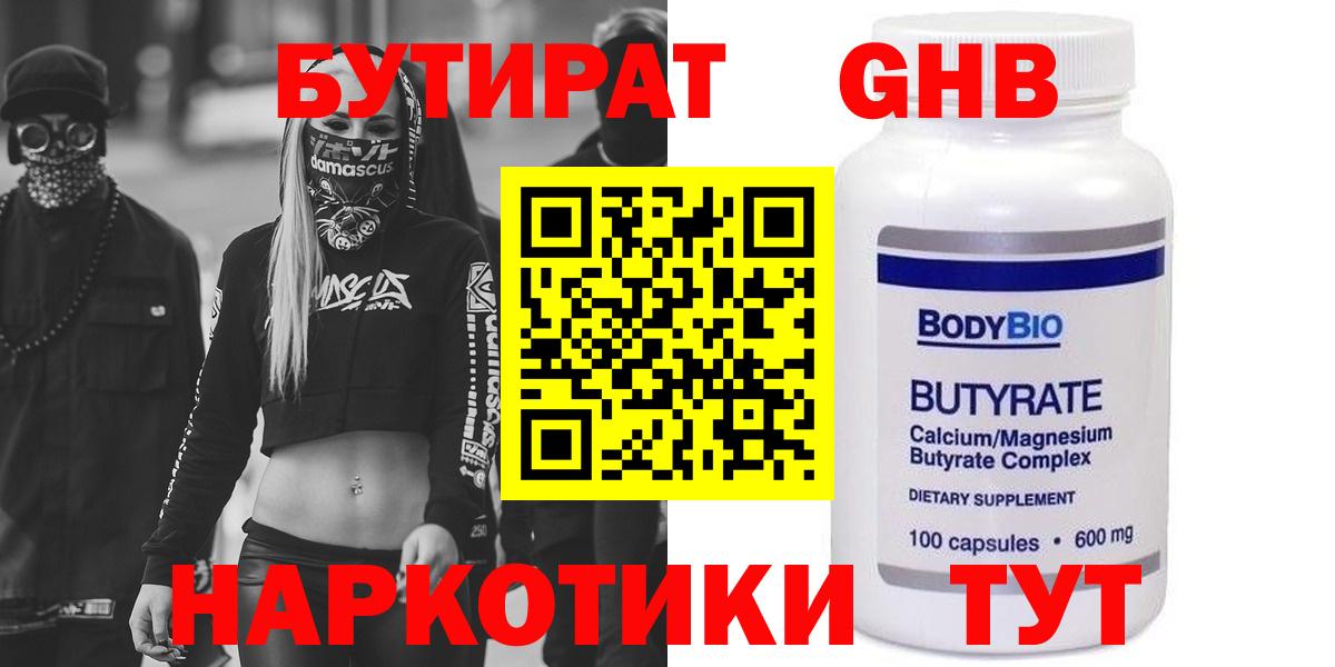 БУТИРАТ  Бутират BDO 33%  Вход с VPN  Альметьевск 