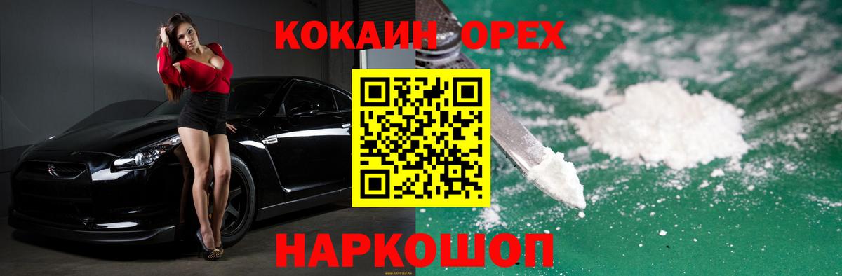 КОКАИН Колумбийский Альметьевск