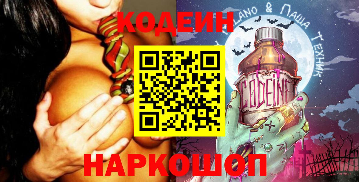 Кодеин Purple Drank  Вход с VPN  Альметьевск 