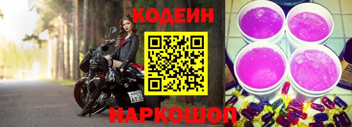 Кодеин напиток Lean (лин) Альметьевск