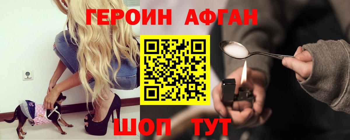 Героин VHQ Альметьевск